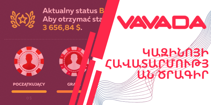 Vavada հավատարմության ծրագիր